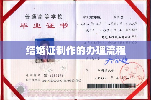 宜川结婚证制作的办理流程