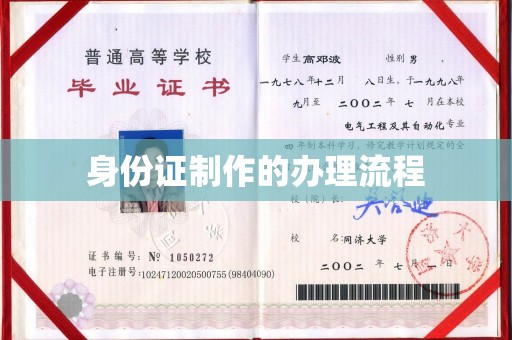 吉阳身份证制作的办理流程
